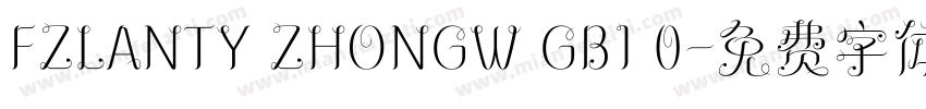 FZLANTY ZHONGW GB1 0字体转换